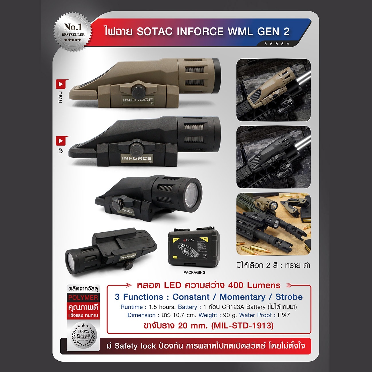 ไฟฉาย Sotac Inforce WML Gen2 (K1200)