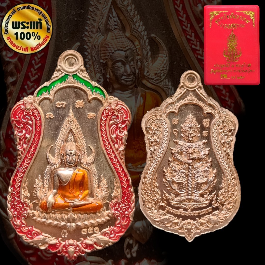 เหรียญพระพุทธชินราช หลัง ท้าวเวสสุวรรณ