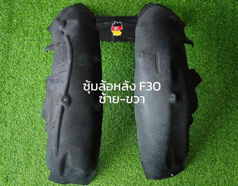 ซุ้มล้อหลัง BMW F30