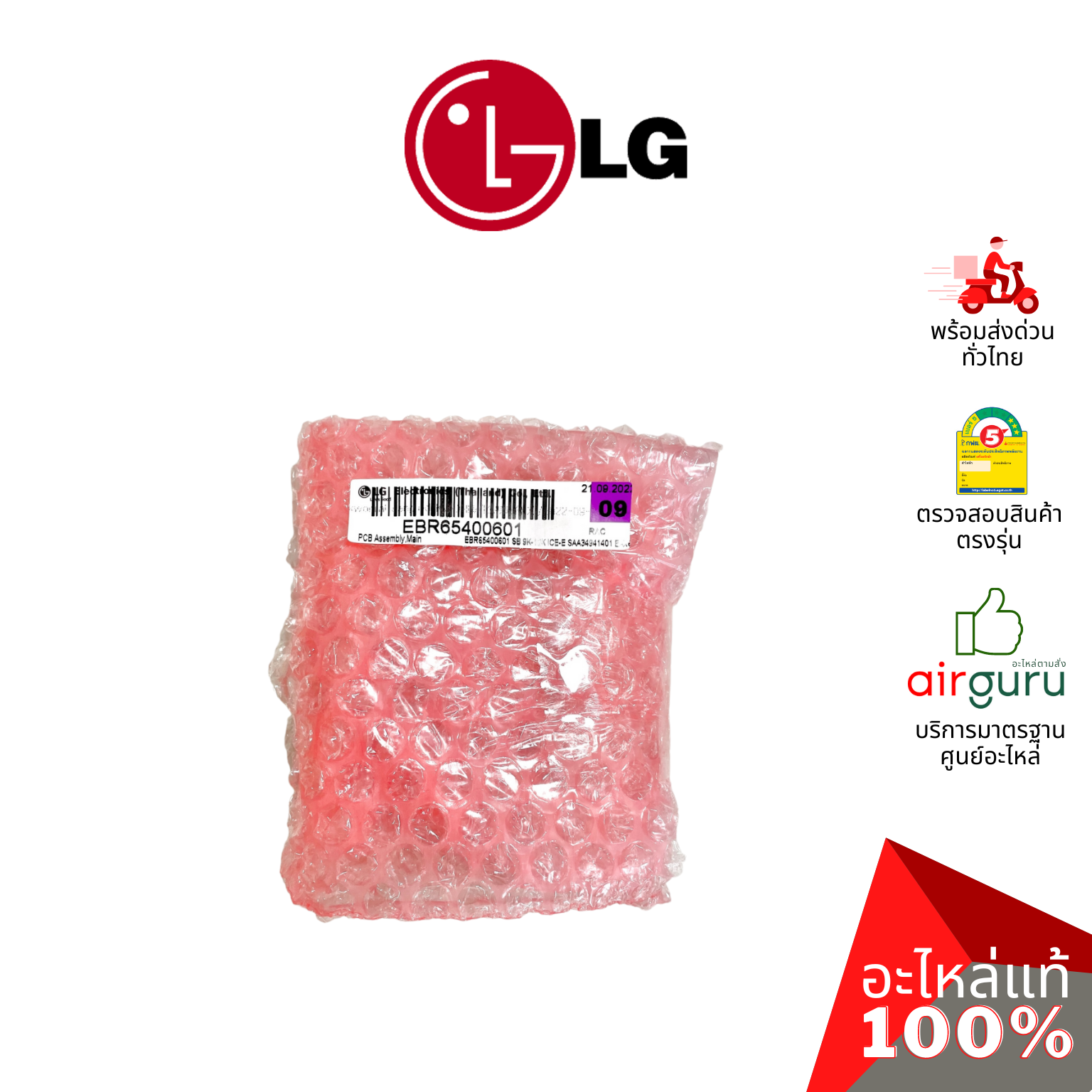 แผงวงจรคอยล์เย็น LG รหัส EBR65400601 (AGF30581704) PCB ASSEMBLY,MAIN แผงบอร์ดแอร์ เมนบอร์ด คอยล์เย็น อะไหล่แอร์ แอลจี ของแท้