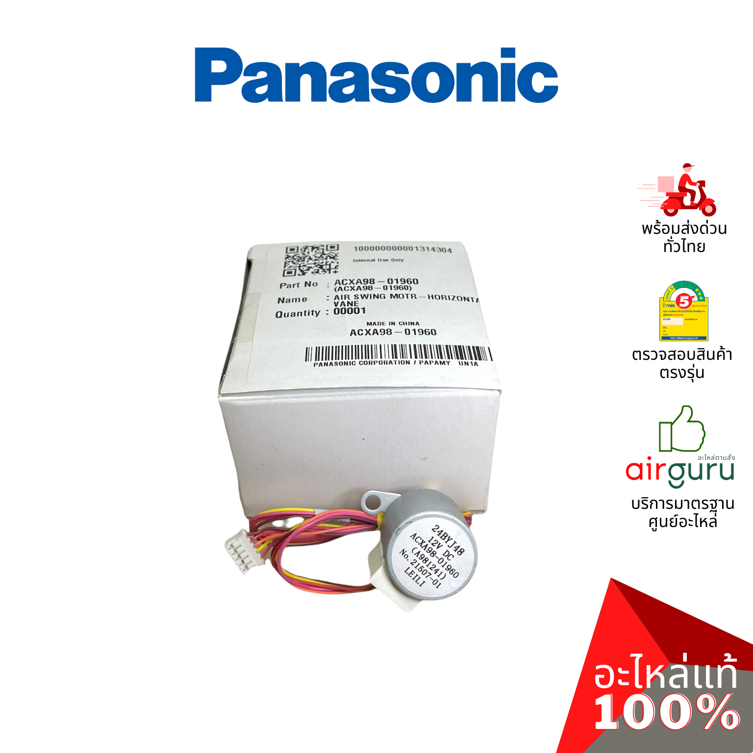 มอเตอร์สวิง Panasonic รหัส ACXA98-01960 (A981241) SWING MOTR (HORIZONTAL VANE) มอเตอร์ปรับบานสวิง ขึ้น-ลง อะไหล่แอร์ พานาโซนิค ของแท้