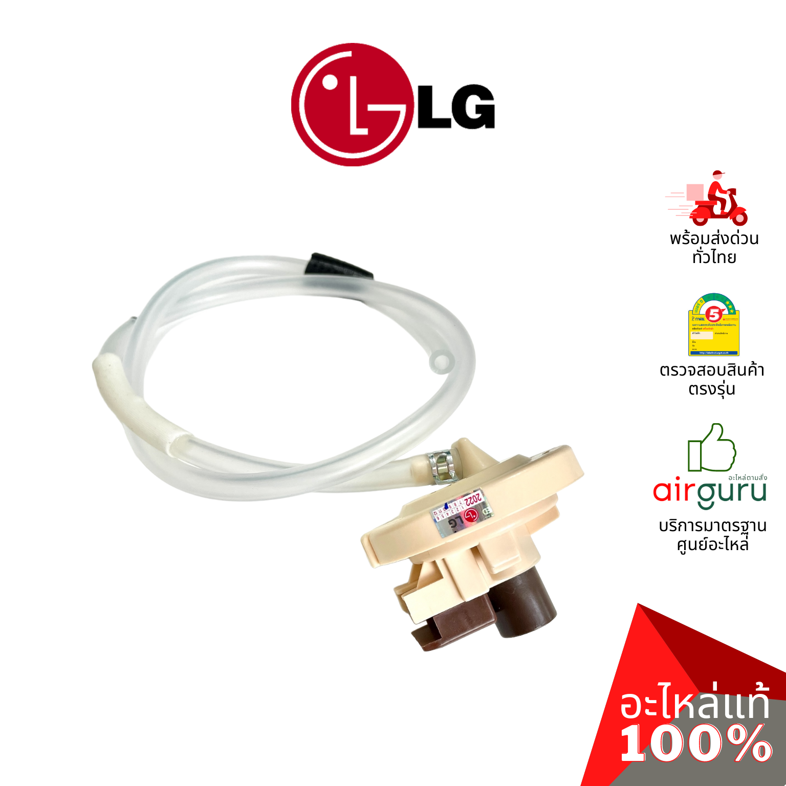เซ็นเซอร์วัดระดับน้ำ LG รหัส 6501EA1001U (EBF62754508) ** SWITCH ASSEMBLY,SENSOR DC5V 3 ขา เพรสเชอร์ สวิทซ์ระดับน้ำ อะไหล่เครื่องซักผ้า แอลจี ของแท้