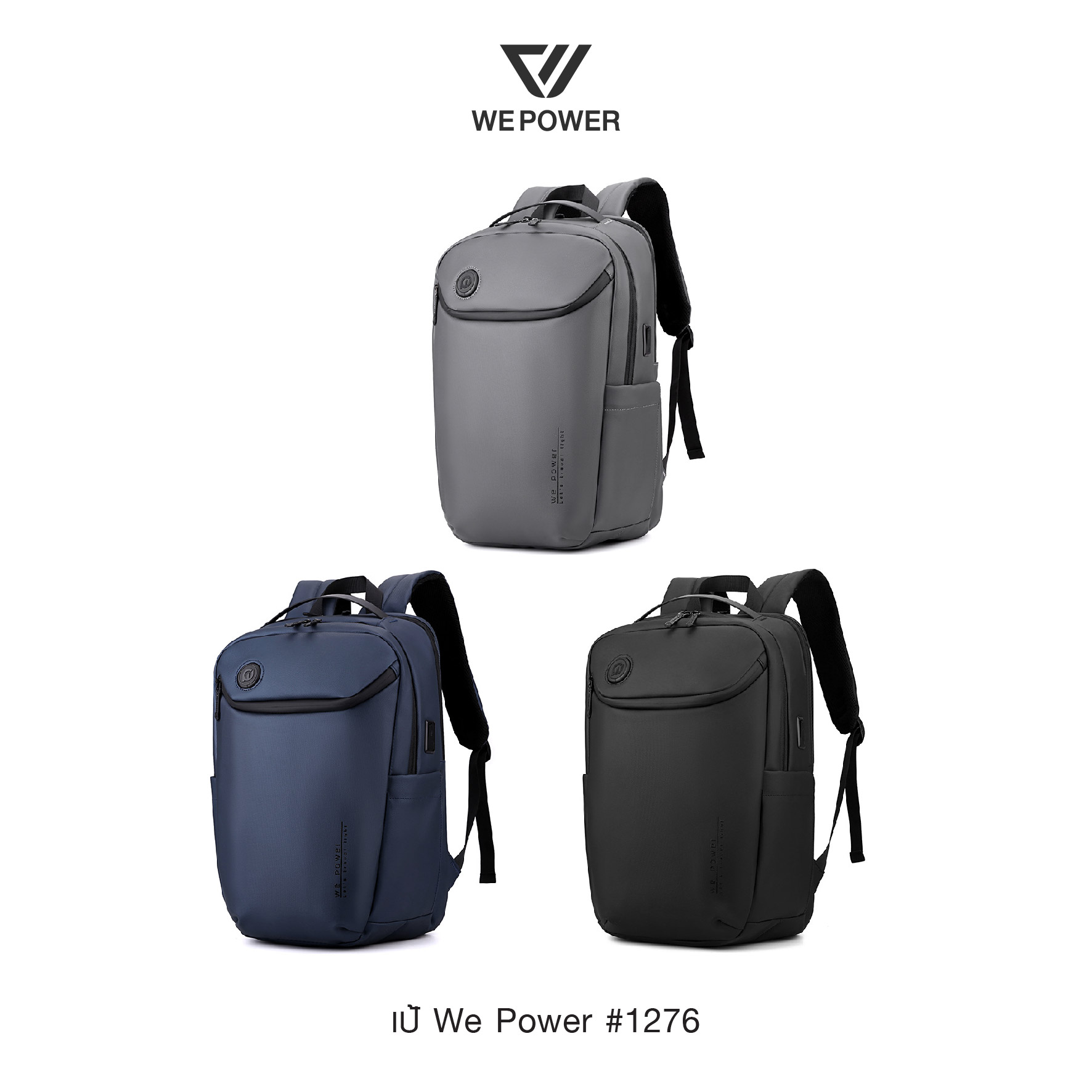 เป้ถัง We Power #1276 (K0380)