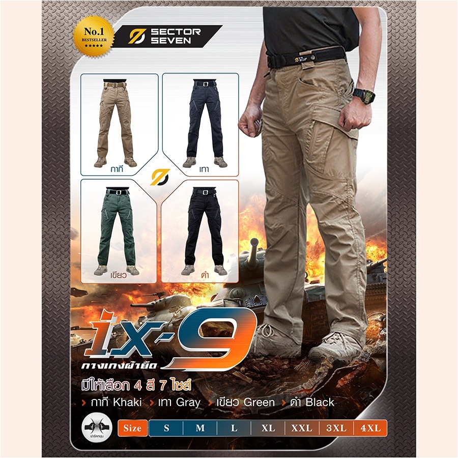 กางเกง Sector Seven รุ่น IX9 ผ้ายืด (K01000)