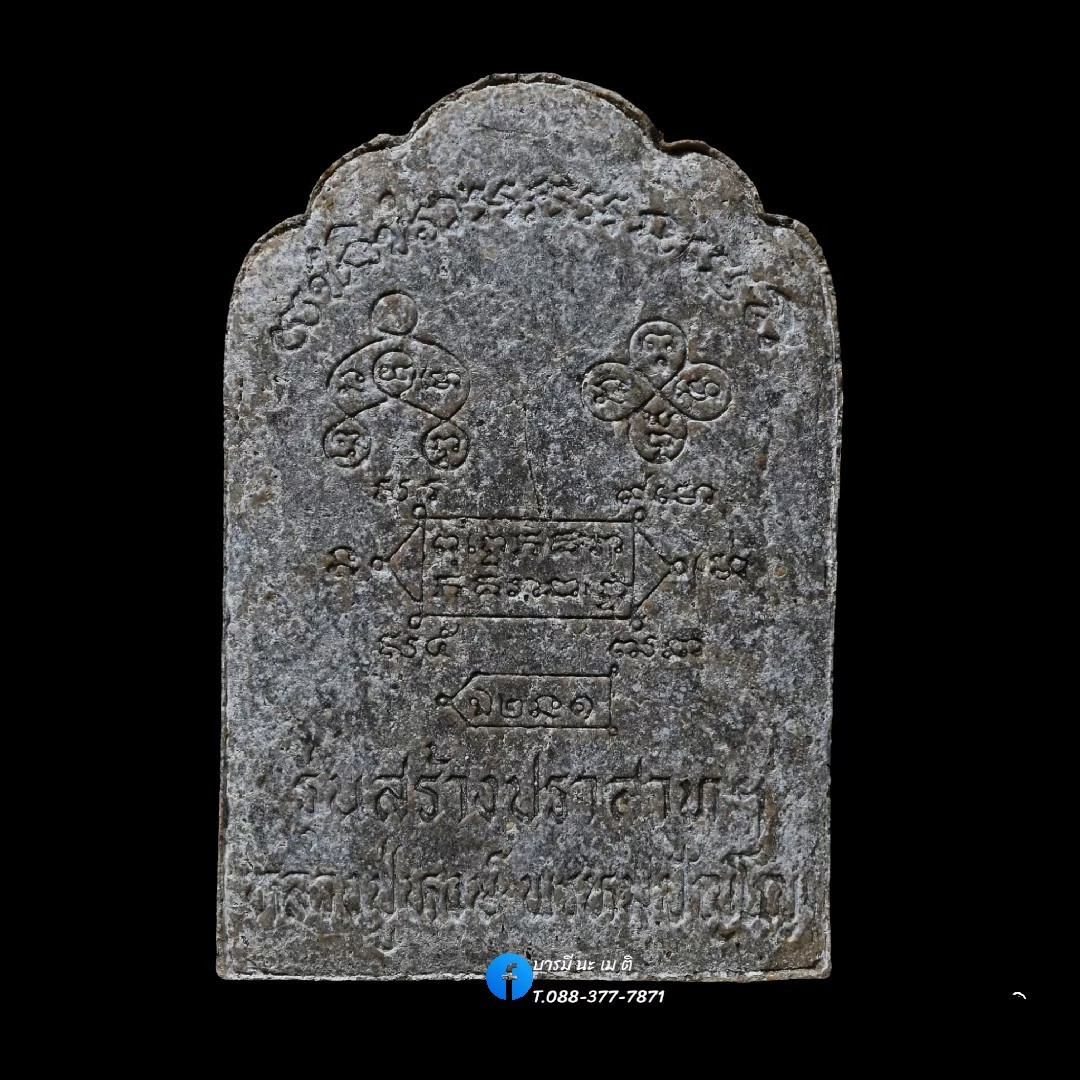 พระผงพิมพ์หลังโต๊ะหมู่"หลวงปู่หงษ์ พรหมปัญโญ