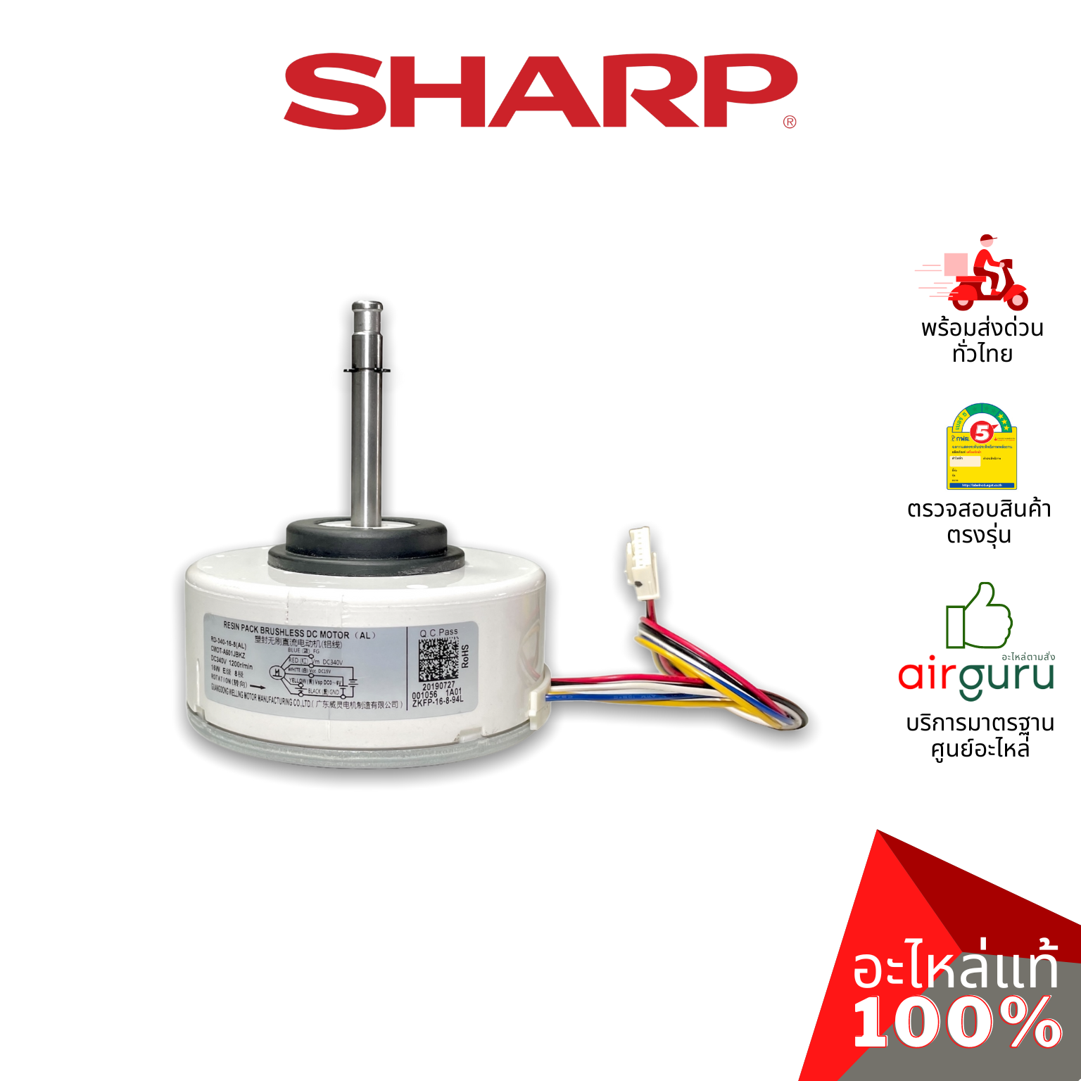 มอเตอร์คอยล์เย็น Sharp รหัส CMOT-A601JBKZ0 ** INDOOR MOTOR มอเตอร์พัดลม คอยล์เย็น อะไหล่แอร์ ชาร์ป ของแท้
