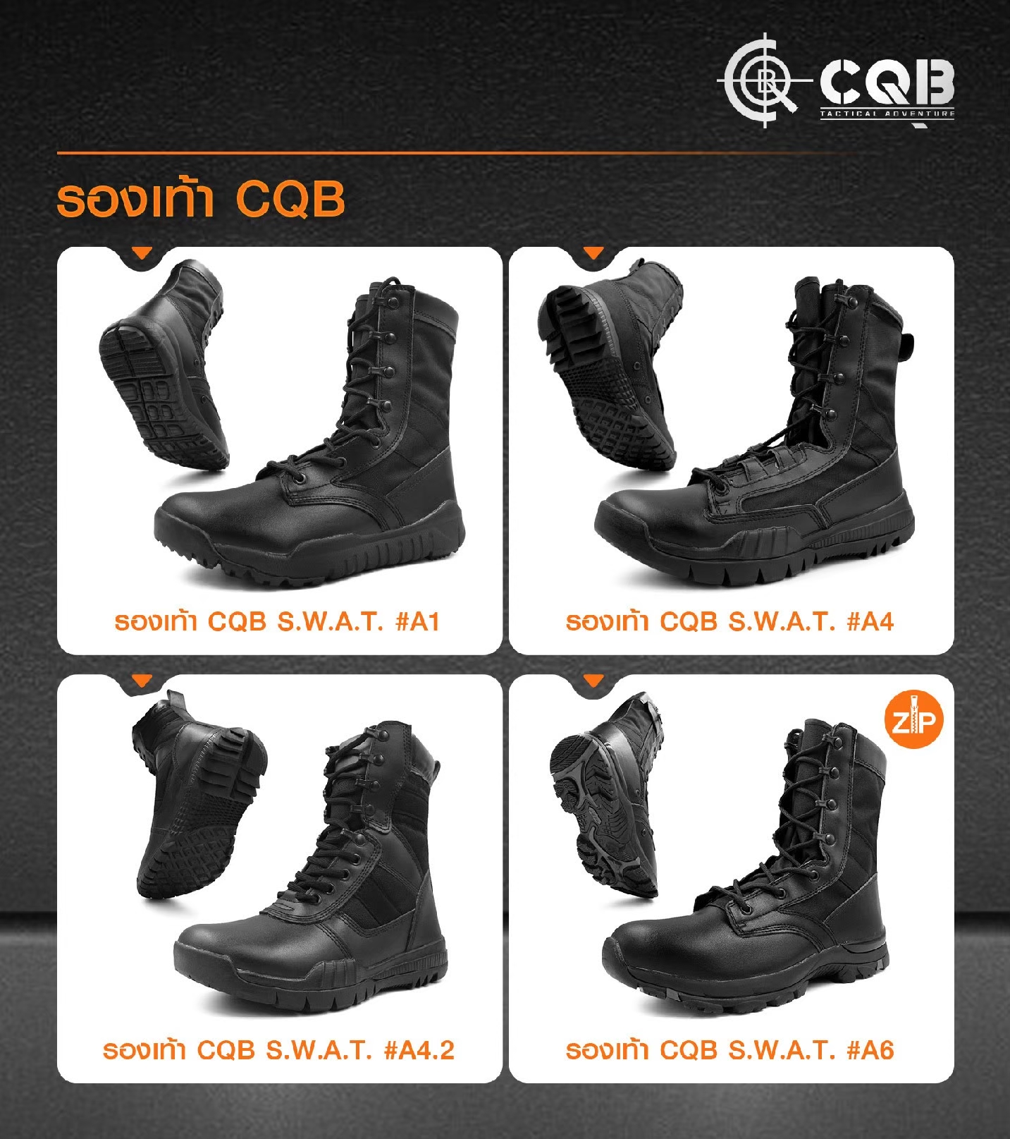 แคตตาล๊อก รองเท้า CQB