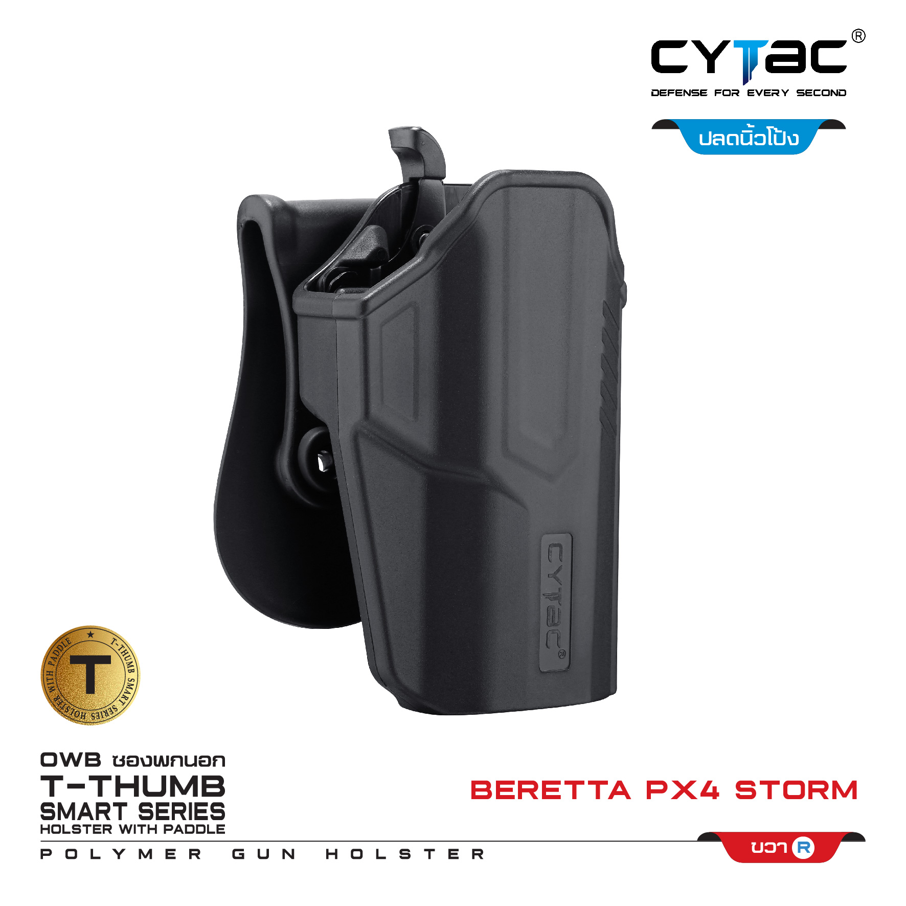 CYTAC ซองพกนอก ปลดล็อคนิ้วโป้ง รุ่น Beretta Px4 Storm (K0650)