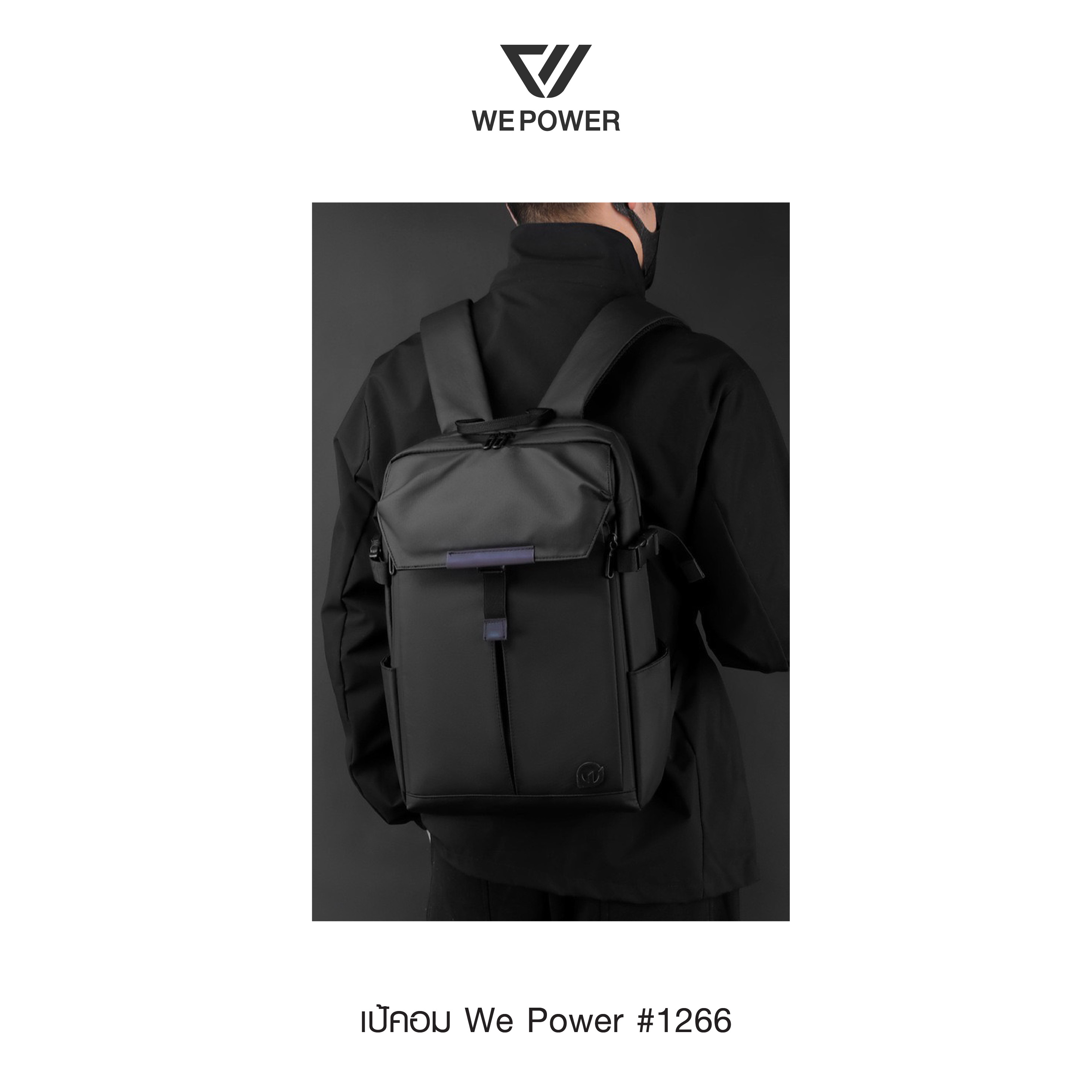 เป้คอม We Power #1266 (K0350)