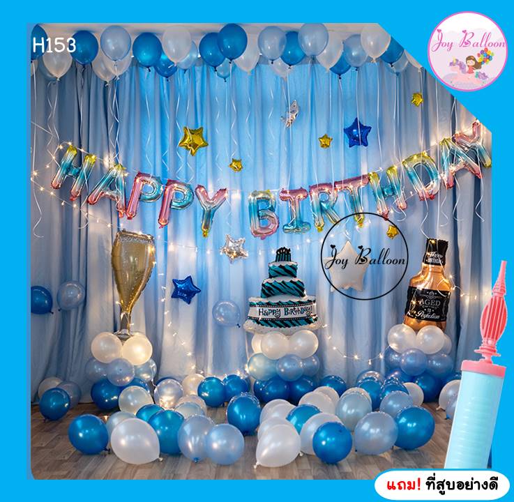 ลูกโป่งวันเกิด Happy Birthday โทนสีฟ้า ไฟ 10 เมตร ครบชุด แถมฟรีที่สูบลม เปลี่ยโทนสีได้ (ส่งเร็วจากกรุงเทพ)
