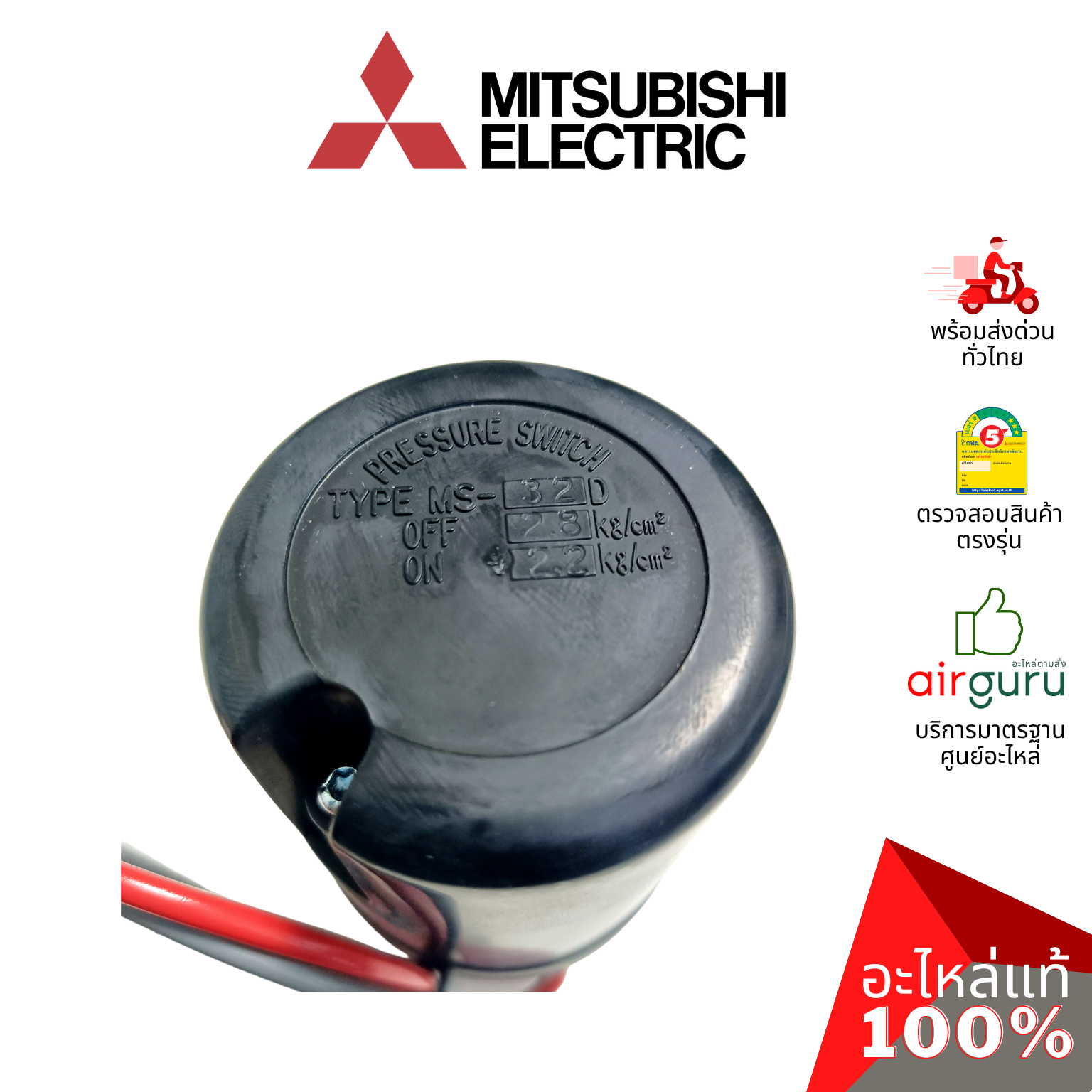 เพลสเชอร์สวิตซ์ Mitsubishi Electric รหัส H02104N23 PRESS SWITCH ASSY สวิตช์ ควบคุมแรงดันน้ำ อะไหล่ปั๊มน้ำ มิตซูบิชิอิเล็คทริค ของแท้