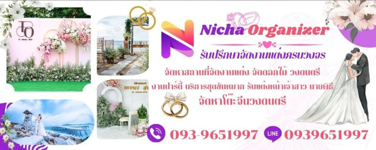 รับจัดโต๊ะจีนงานแต่งนอกสถานที่
