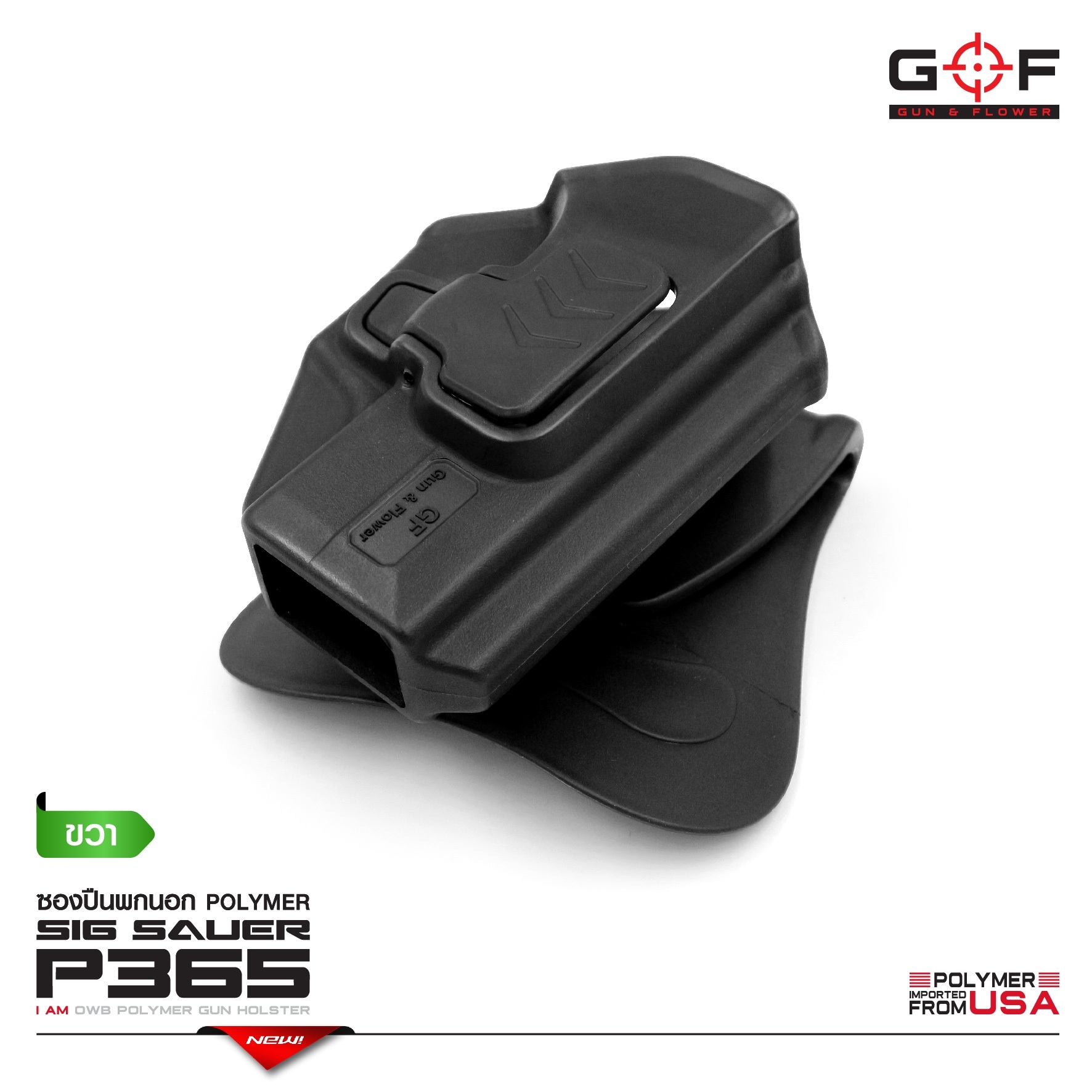 ซองพกนอก Polymer รุ่น sig sauerP365 (K0430)