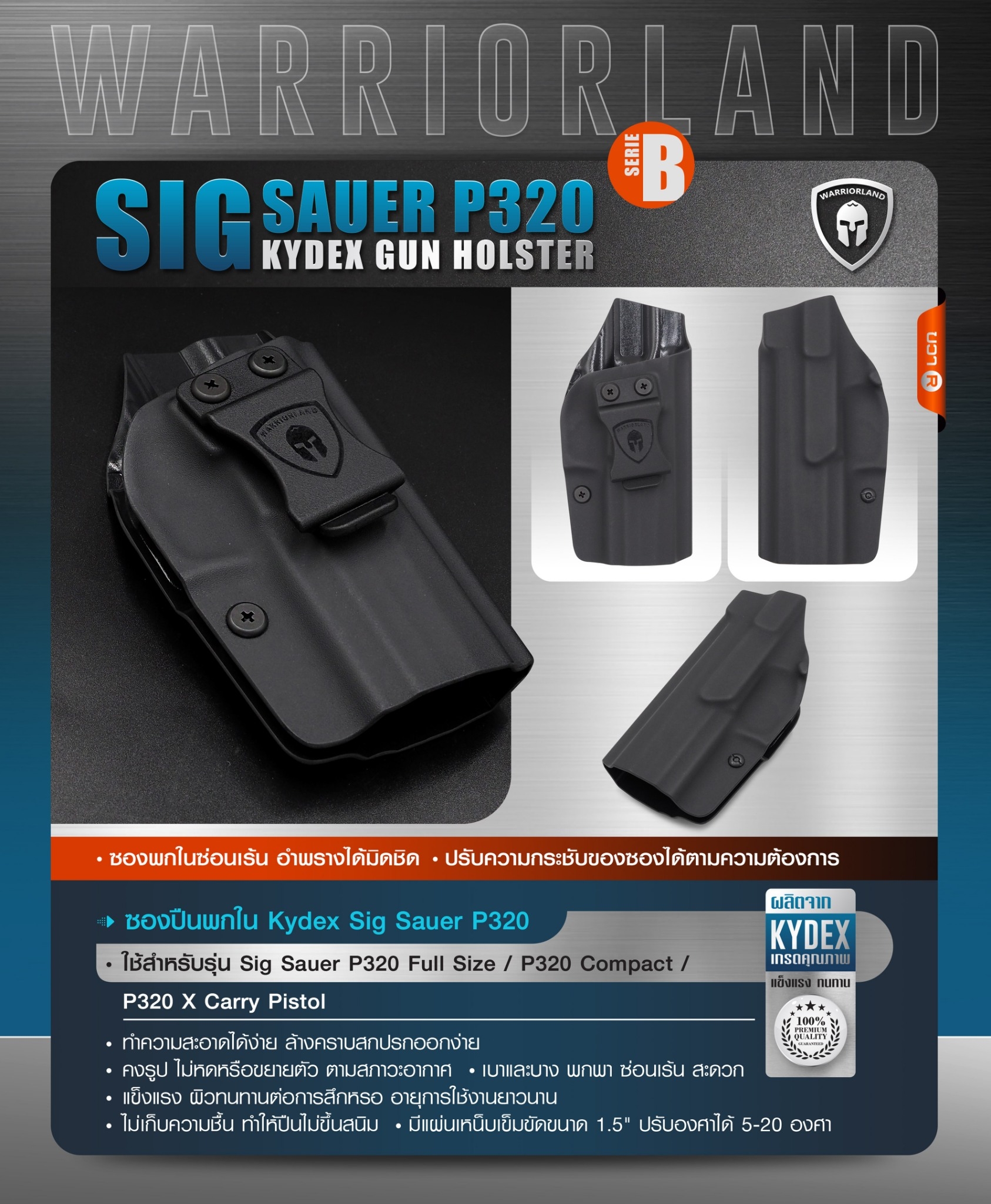 ซองปืนพกใน Kydex Sig Sauer P320 ( Warriorland ) (Serie B) (K0500)
