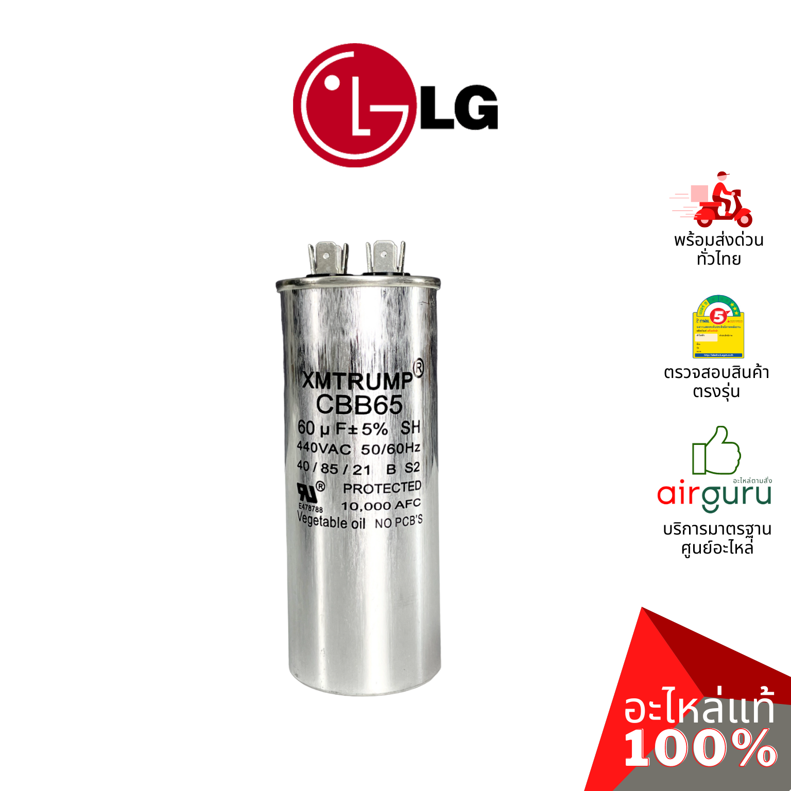 ROTARY COMPRESSOR LG รุ่น QP442JMA ** คอมเพรสเซอร์ แอร์ โรตารี่ แอลจี ขนาด 28,000 BTU น้ำยา R22 พร้อมคาปาซิเตอร์ 60 μF 440V