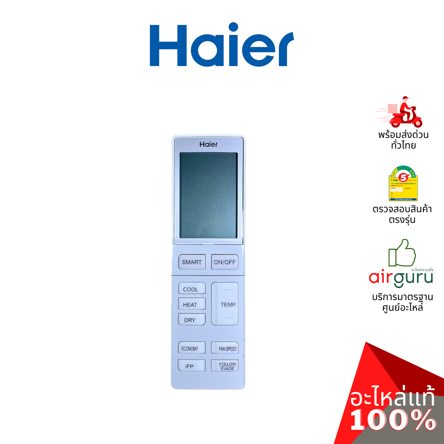 รีโมทแอร์ Haier รหัส 0150401554 REMOTE CONTROLLER รีโมทคอนโทรล อะไหล่แอร์ ไฮเออร์ ของแท้