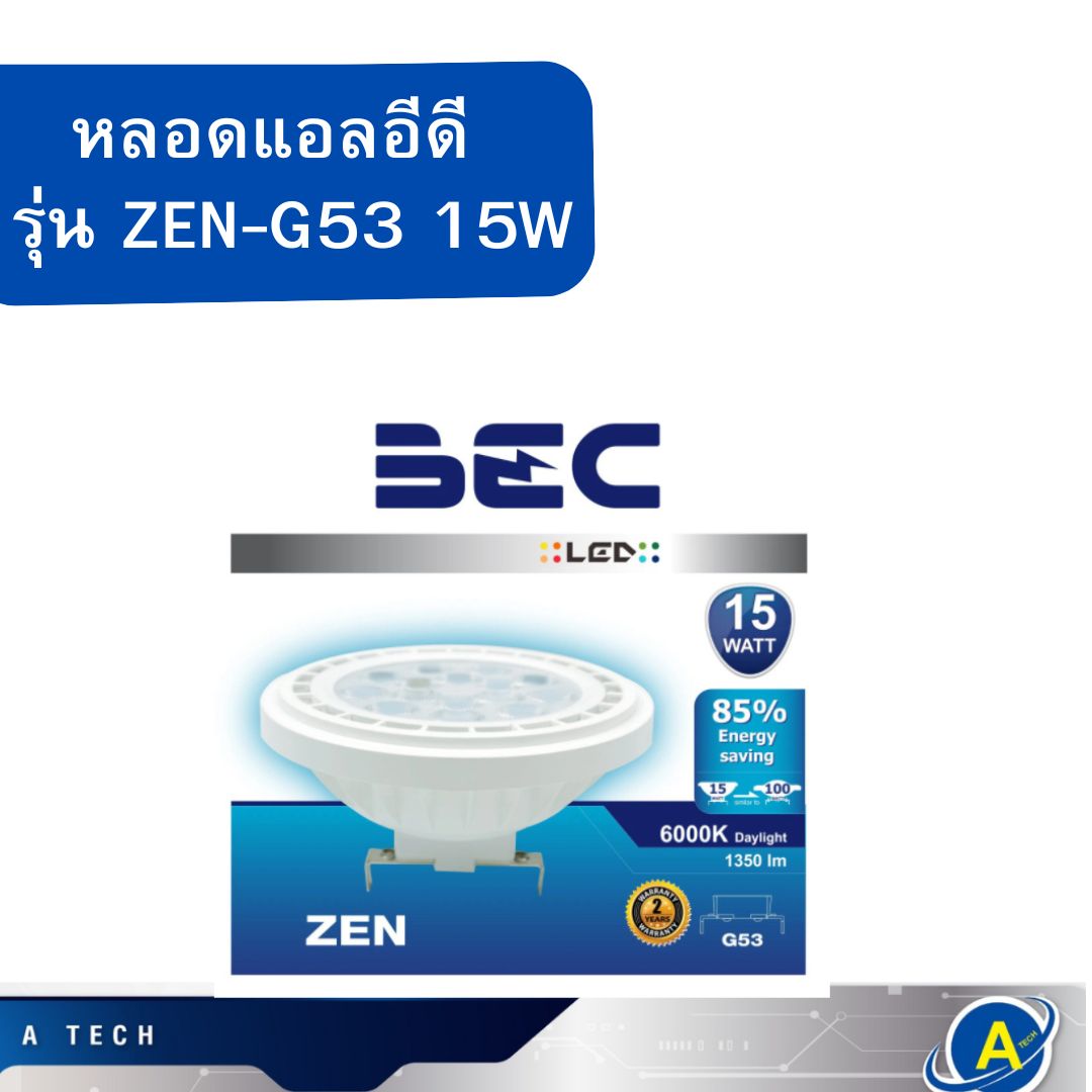 หลอดไฟ LED 15W 220V แสงขาว ขั้วG53 AR111 1500lm BEC