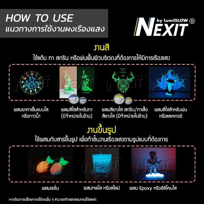 ⭐️ ผงเรืองแสง Nexit (5-25 กรัม) รวมทุกรุ่น Glow in the dark ผงเรืองแสงในที่มืด ผงพรายน้ำ