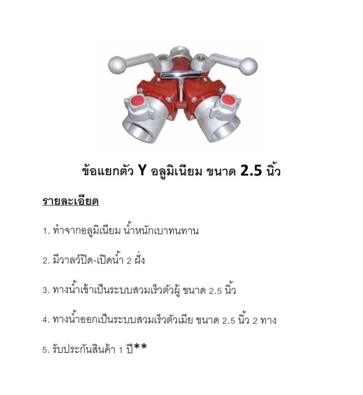 ข้อแยกตัว Y อลูมิเนียม ขนาด 2.5 นิ้ว