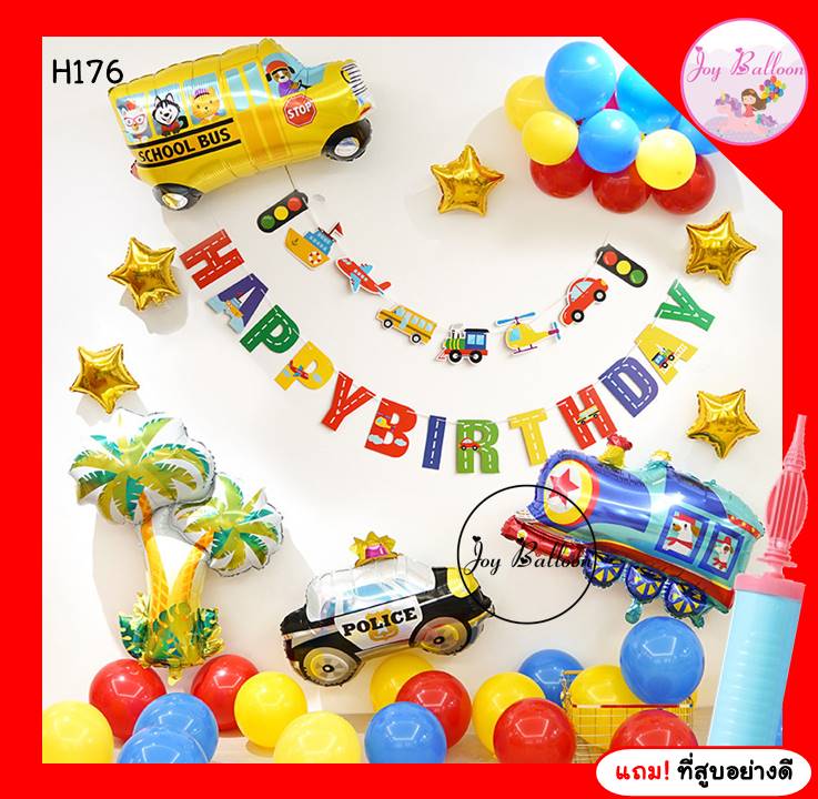 ลูกโป่งวันเกิด Happy Birthday (ส่งเร็วจากกรุงเทพ) ยานพาหนะ รถตำรวจ รถไฟ รถโรงเรียน ลูกโป่งตกแต่ง แถมฟรีที่สูบลม ตกแต่งงานวันเกิด ปาร์ตี้ ธงวันเกิด, HBD