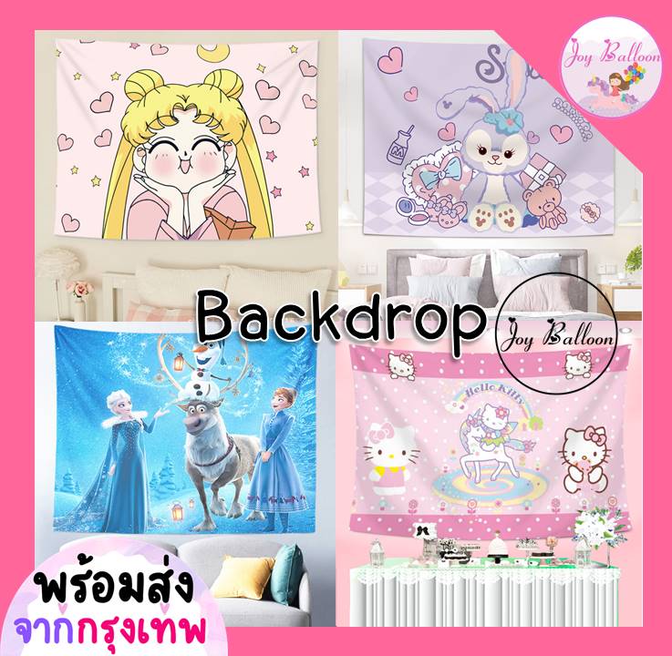 ฉากหลัง ป้ายผ้า Banner ฉากผ้าติดผนัง ขนาด 70x100 cm (พร้อมส่งจากกรุงเทพ) ตกแต่งห้อง, ตกแต่งสถานที่, งานปาร์ตี้