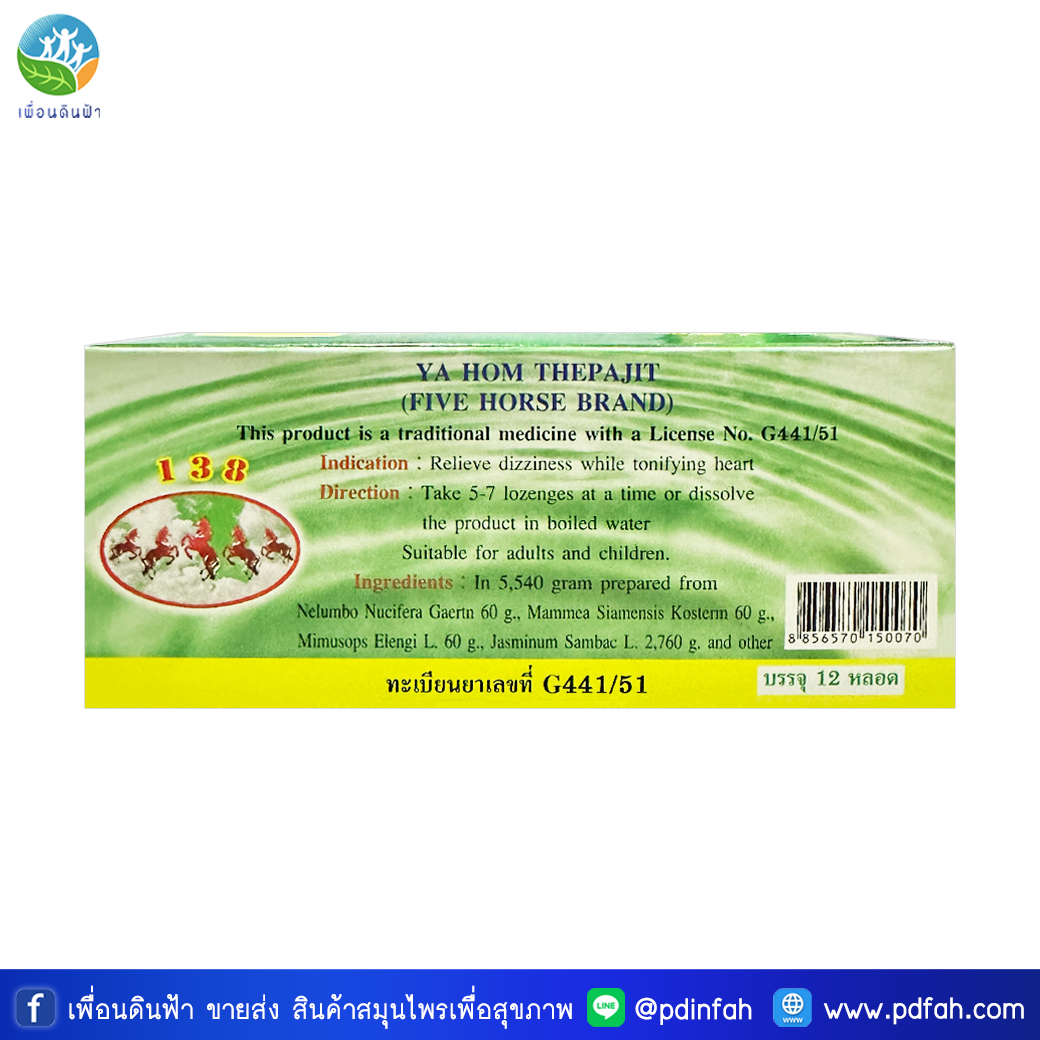 ยาหอมเทพจิตร ตราห้าม้า ขวดใหญ่ 100 เม็ด (ยกกล่อง12ขวด) กล่องเขียว