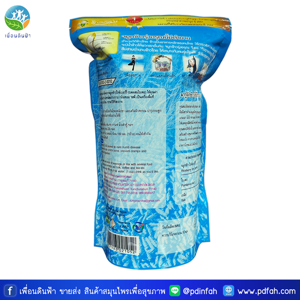 705 รุ่งอรุณ จมูกข้าวไรซ์เบอร์รี่ รสจืด ซองฟ้า 200g. Rungarun Riceberry Rice Germ Beverage เจ