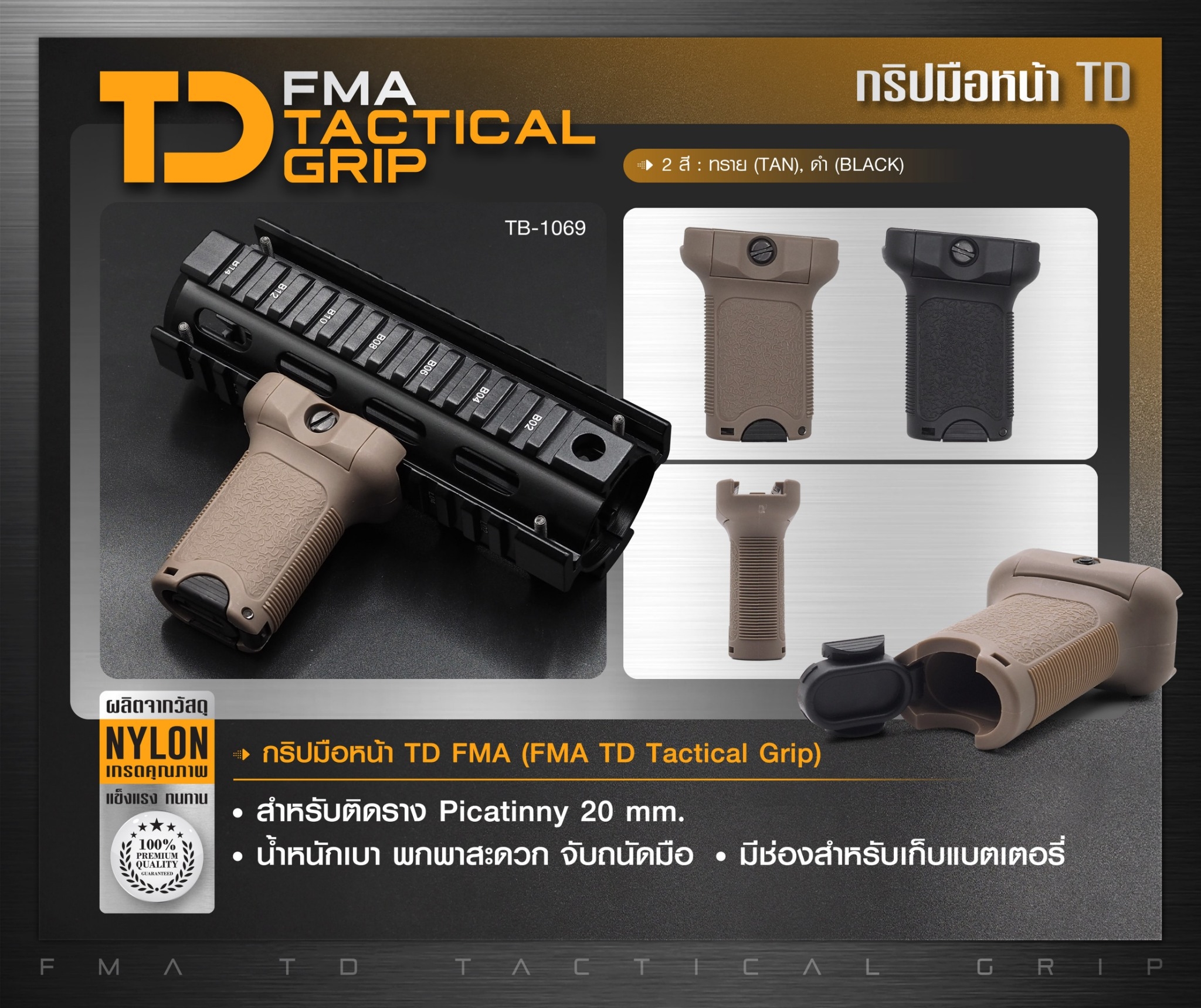 กริปมือหน้า TD FMA [ TB-1069 ] (K0130)