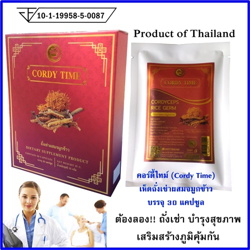 ผลิตภัณฑ์เสริมอาหาร ถั่งเช่าผสมจมูกข้าว ตรา คอร์ดี้ ไทม์ ( Cordy Time ) 1 กล่อง บรรจุ 30 แคปซูล