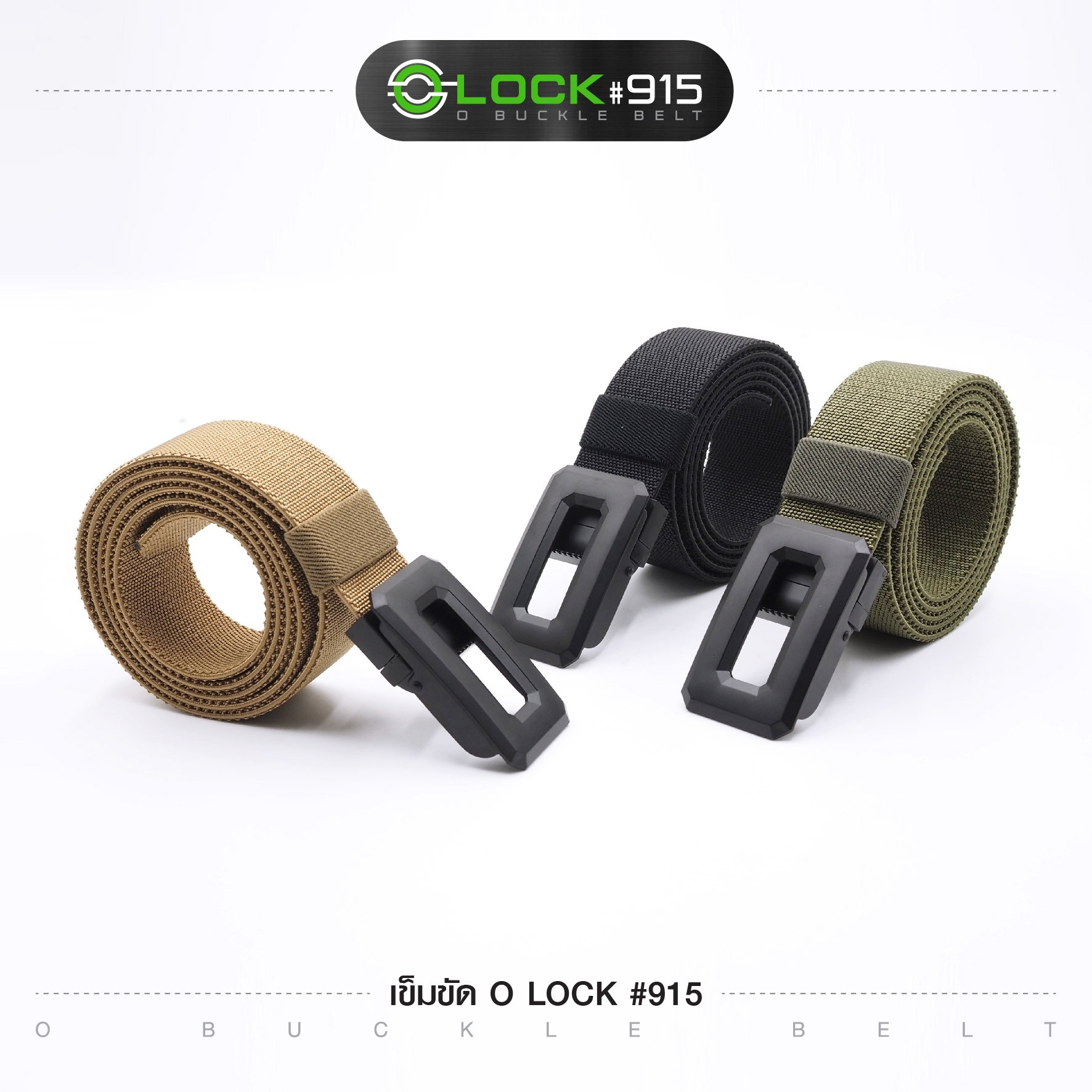 เข็มขัด O Lock #915 (K0120)