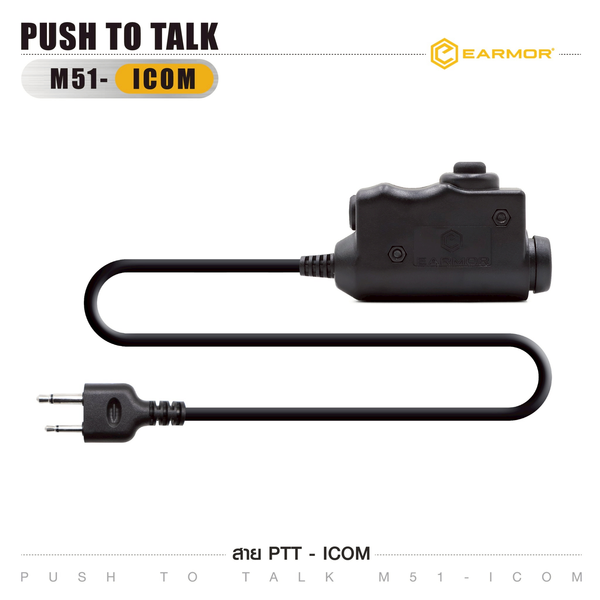 สาย PTT-ICOM EARMOR (K0900)