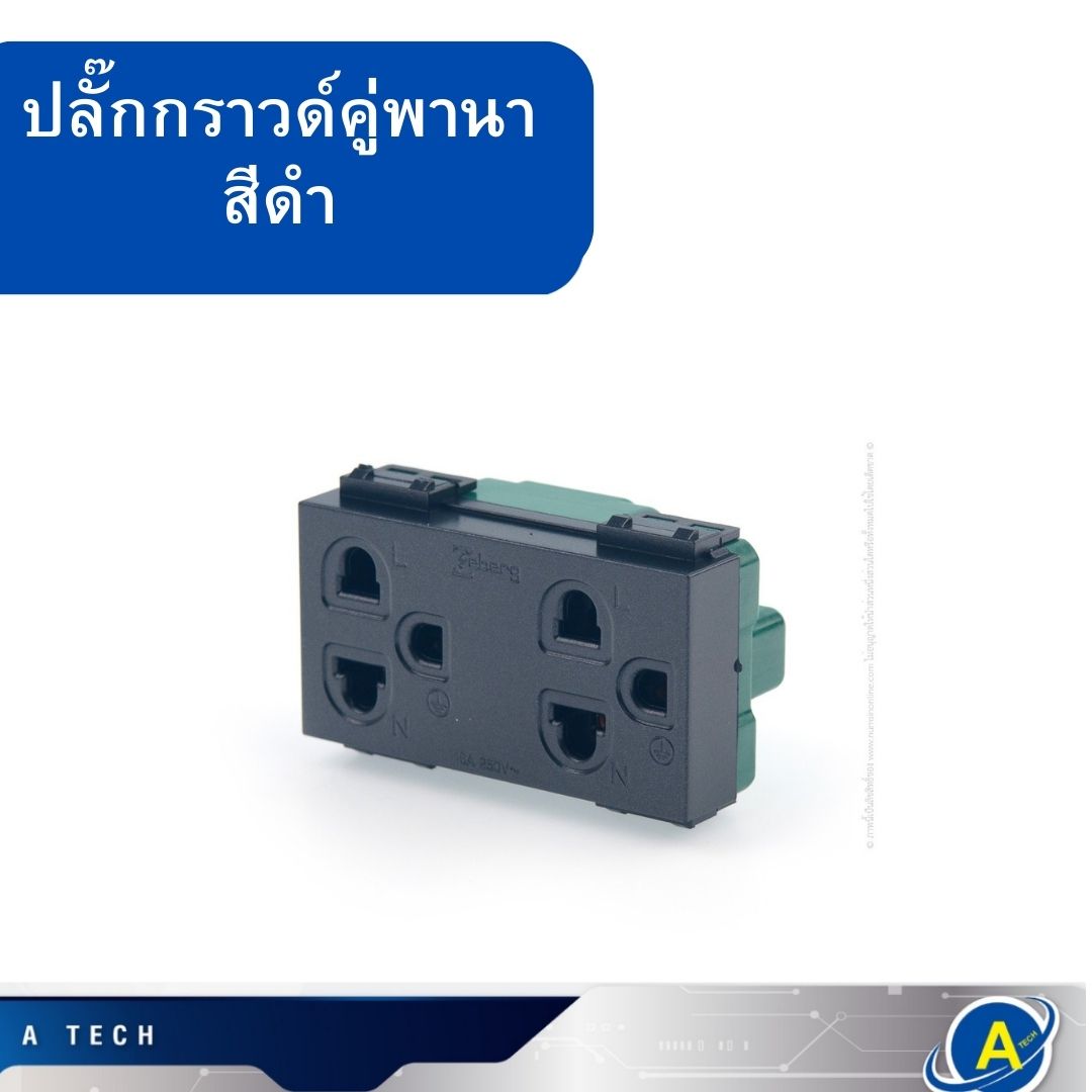 ปลั๊กกราวด์คู่ 3 ขา สีดำ WEG์N15929B ยี่ห้อ Panasonic ของแท้ รับประกันคุณภาพ