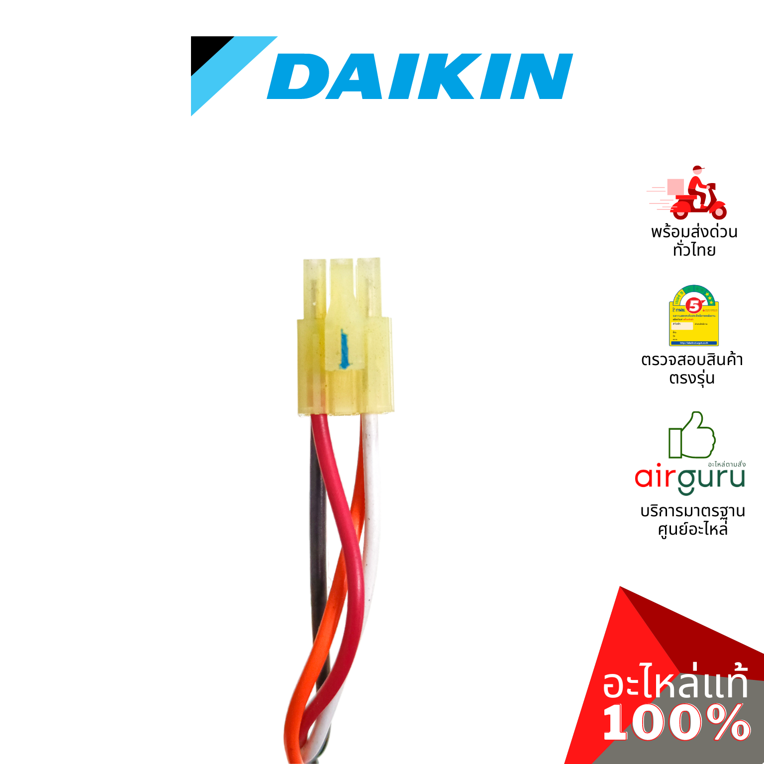 มอเตอร์คอยล์ร้อน Daikin รหัส 4019391 ** FAN MOTOR มอเตอร์พัดลม คอยล์ร้อน อะไหล่แอร์ ไดกิ้น ของแท้