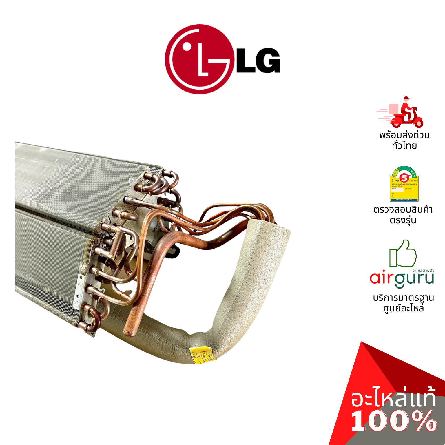 แผงคอยล์เย็น LG รหัสสินค้า ADL74741125 ** EVAPORATOR ASSEMBLY,FINAL แผงรังผึ้ง คอยล์เย็น อะไหล่แอร์ แอลจี ของแท้
