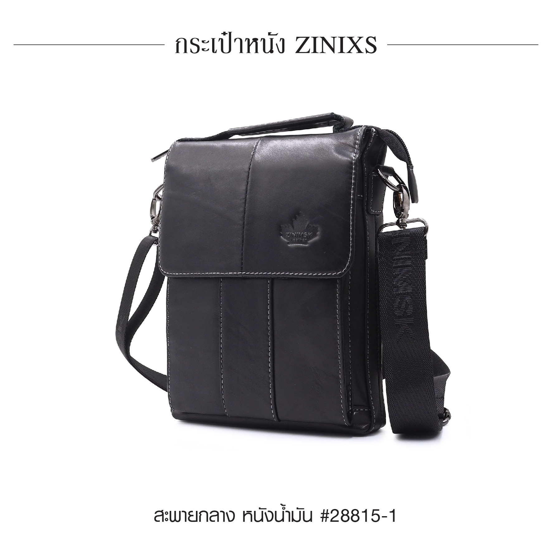 สะพายกลาง (มีหูหิ้ว) หนัง Zinixs #28815-1 (K0650)