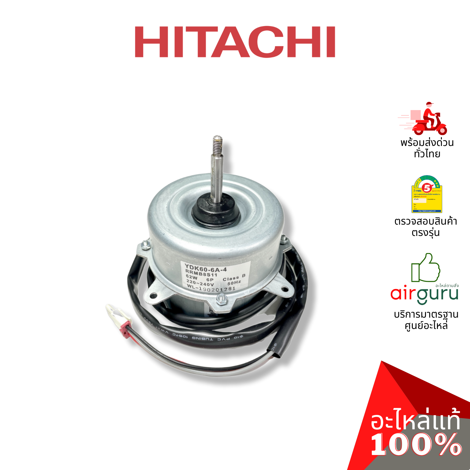 Hitachi รหัส PMRAC-S24HPA*S01 มอเตอร์พัดลม คอยล์ร้อน อะไหล่แอร์ ฮิตาชิ ของแท้