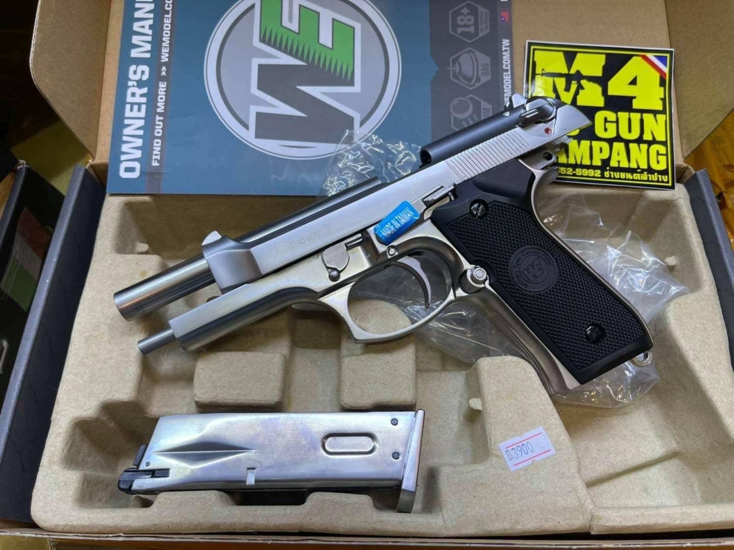 WE M92F สีเงินเงา