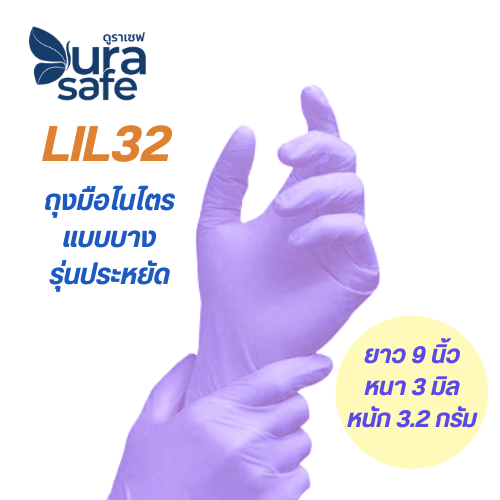 [ยกลัง 10กล่อง] LIL32 ถุงมือไนไตร สีม่วงอ่อน ไม่มีแป้ง บางกระชับ ยาว 9นิ้ว หนัก 3.5กรัม (100ชิ้น/กล่อง)