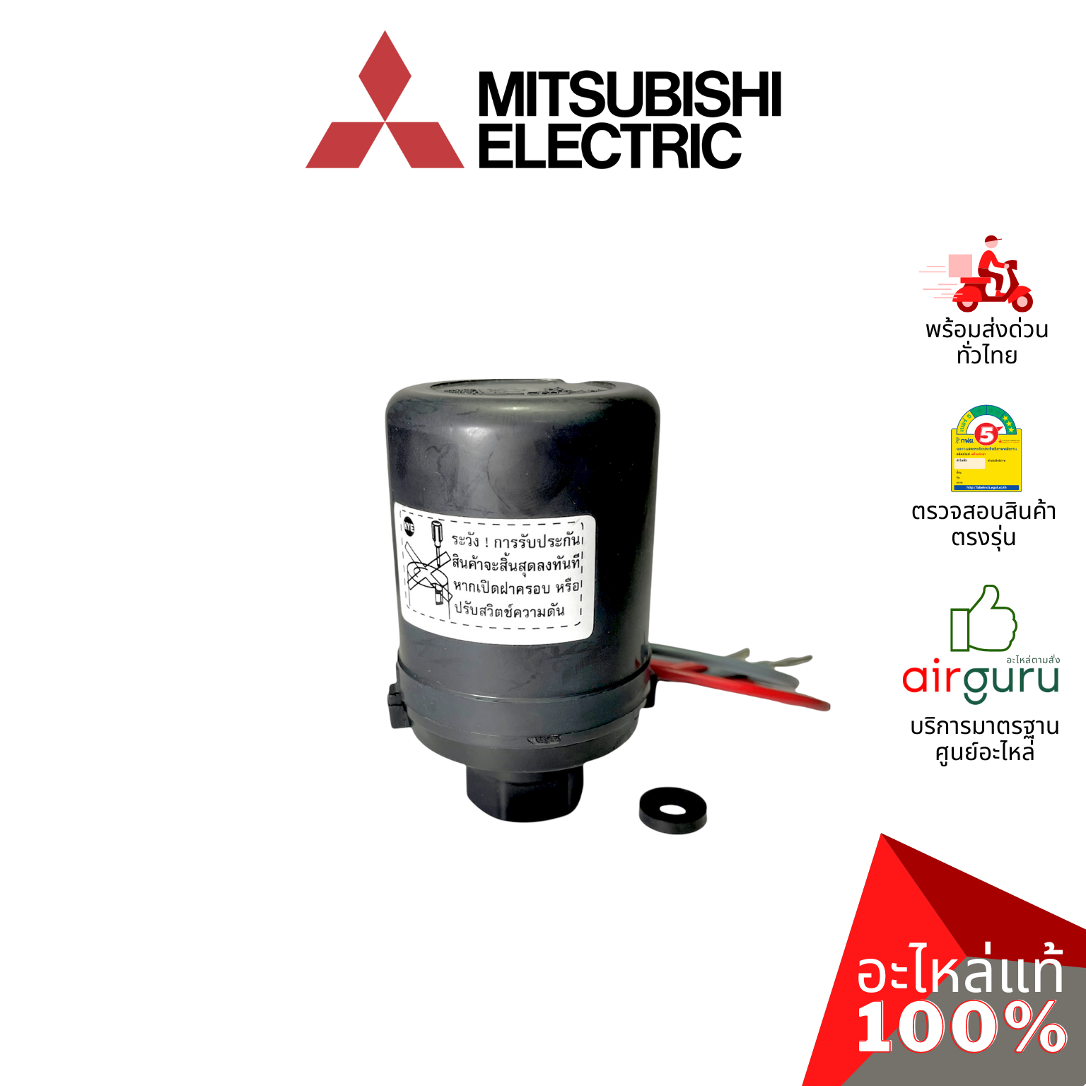 สวิตซ์ควบคุมแรงดันน้ำ Mitsubishi Electric รหัส H02104N01 PRESSURE SWITCH เพรสเชอร์ปั้มน้ำ อะไหล่ปั๊มน้ำ มิตซูบิชิอิเล็คทริค ของแท้