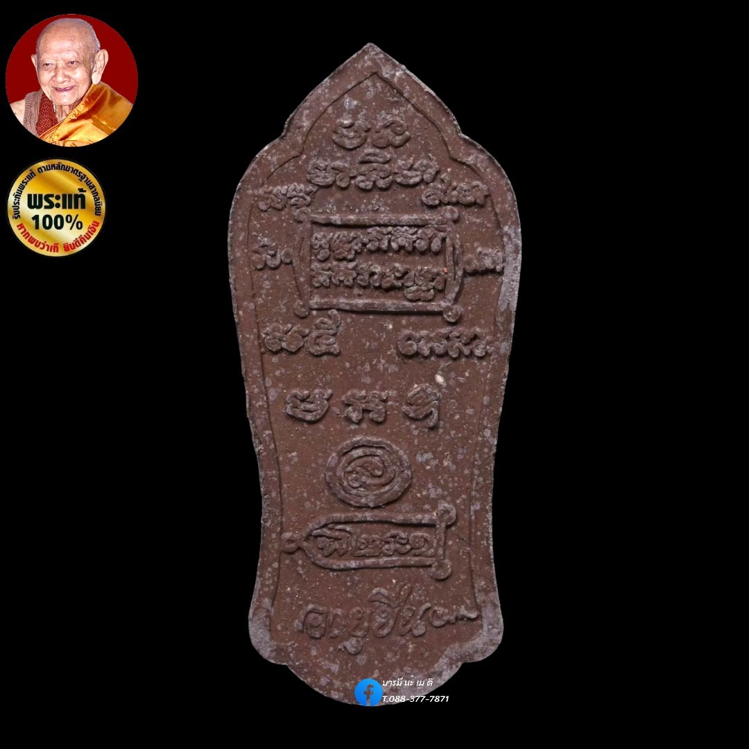 พระผง หลวงปู่หงษ์ พรหมปัญโญ รุ่น : อายุยืน