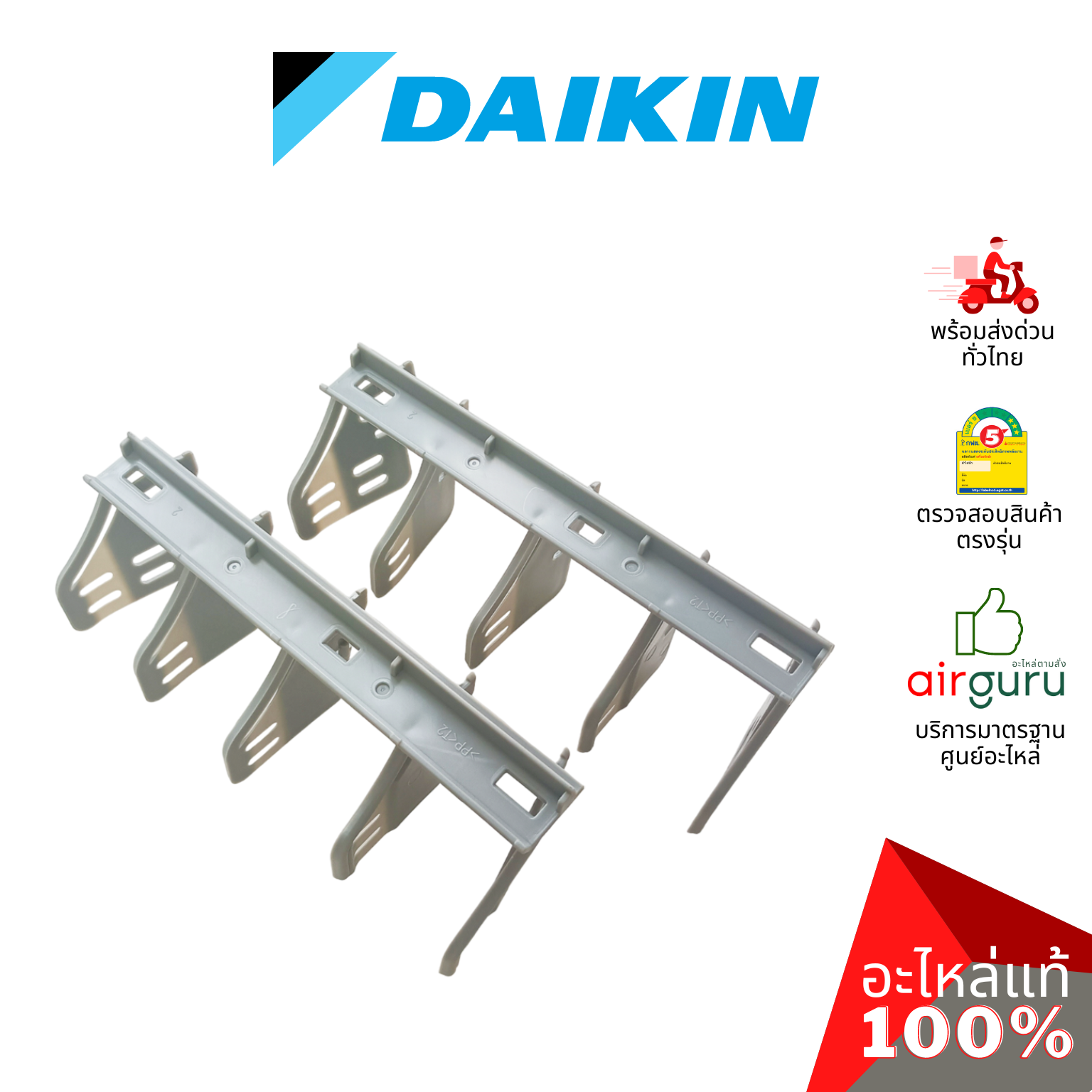 ชุดใบสวิง Daikin รหัส 4007609 (2) ** VERTICAL VANE ครีบสวิง ใบปรับทิศทางลม แอร์ไดกิ้น 2 ชิ้น ซ้าย-ขวา อะไหล่แอร์ ไดกิ้น ของแท้