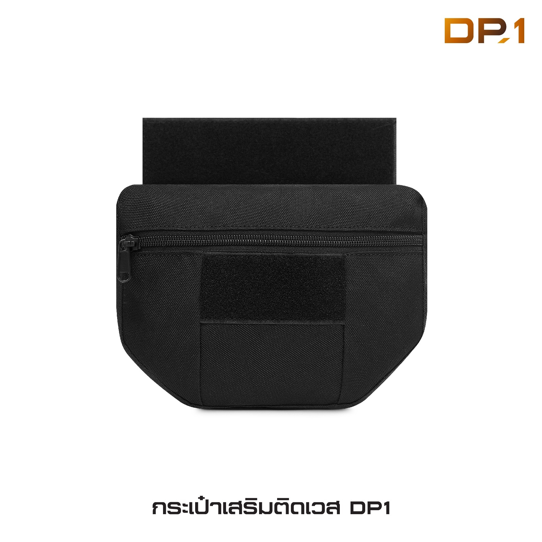 กระเป๋าเสริมติดเวส DP1 (K0130)