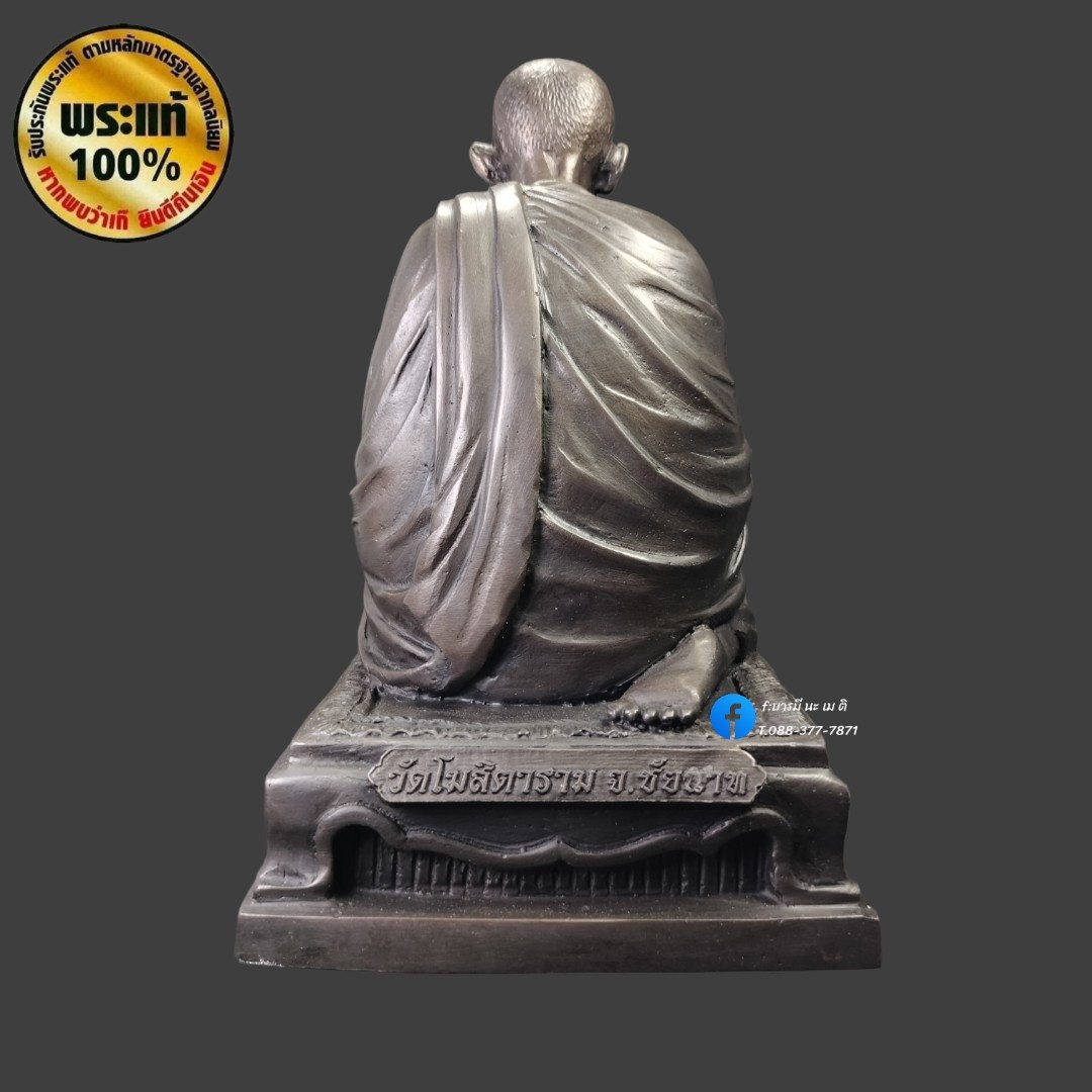 พระบูชาหลวงพ่อกวยนั่งทำน้ำมนต์