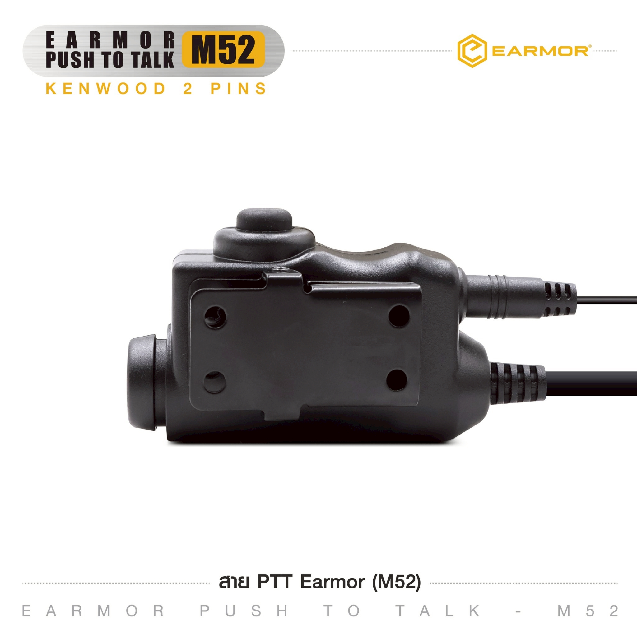สาย PTT Earmor ( M52 ) (K0850)