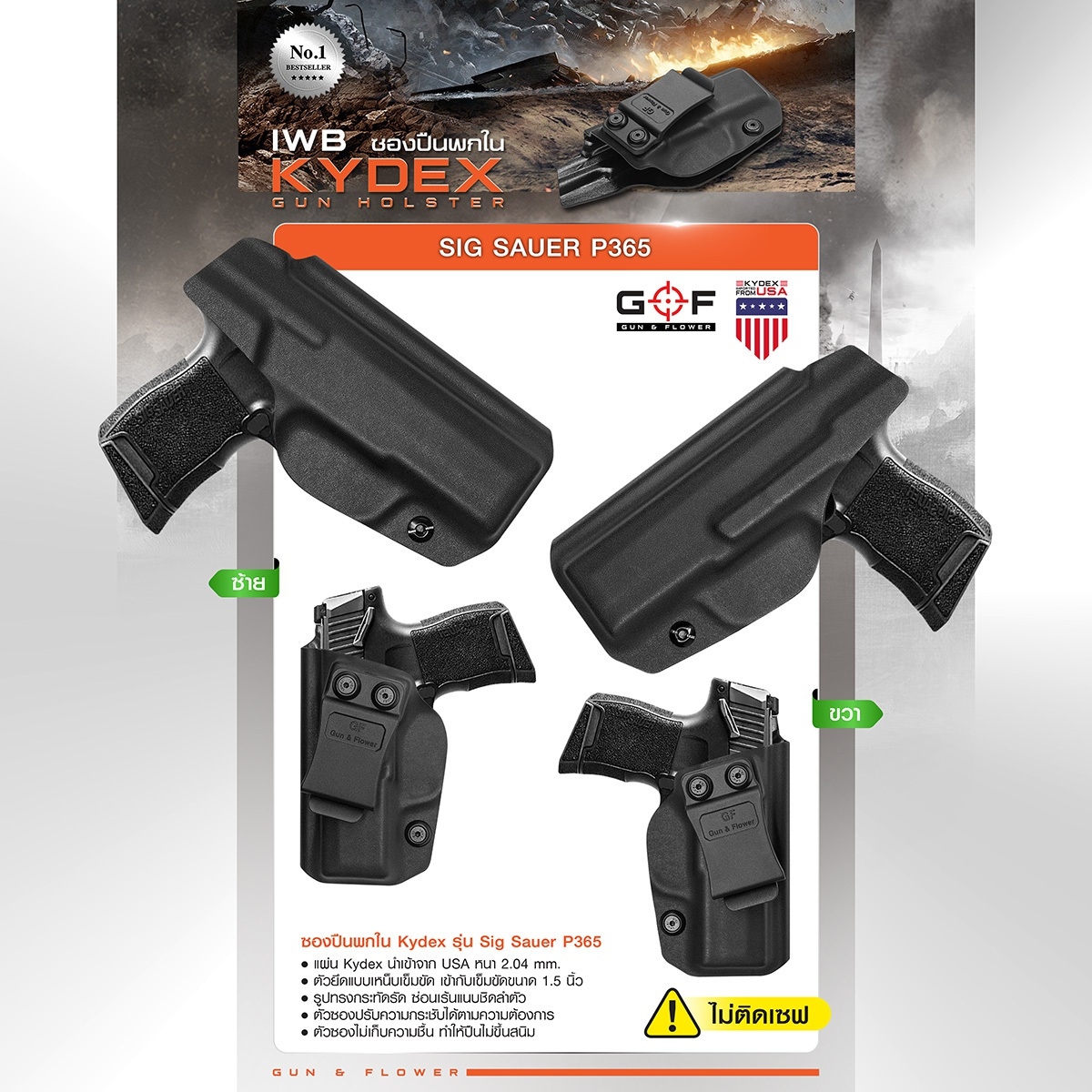 ซองพกใน Kydex SiG Sauer P365 (K0500)