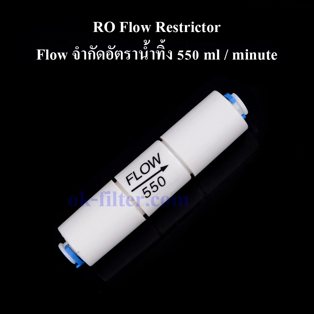 Flow น้ำทิ้ง 550 ml/min Speed fit