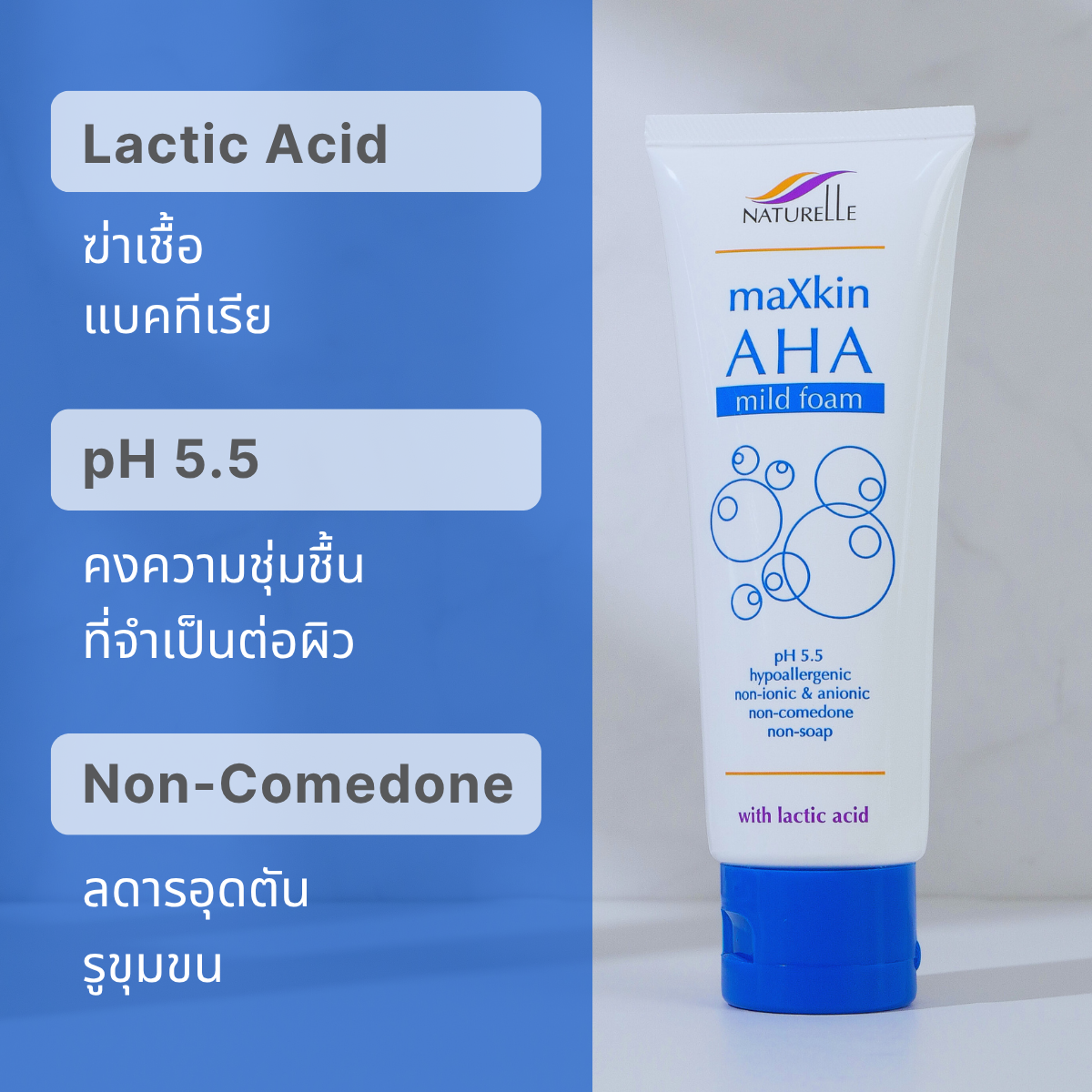 maXkin AHA Mild Foam (แม็กสกิน เอ เอช เอ มายด์โฟม)