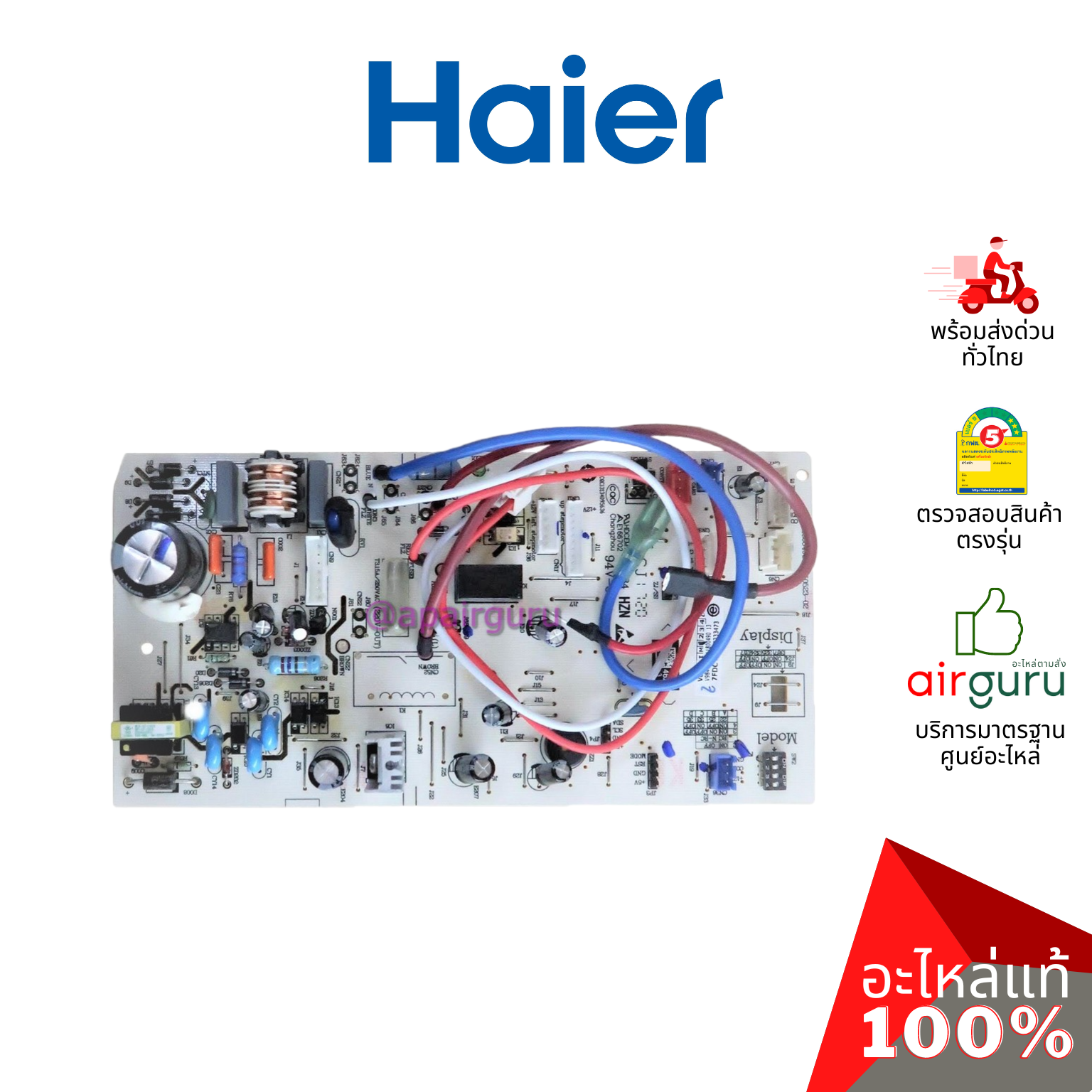 แผงวงจรคอยล์เย็น Haier รหัส A0011800490 INDOOR PCB แผงบอร์ดแอร์ เมนบอร์ด คอยล์เย็น อะไหล่แอร์ ไฮเออร์ ของแท้