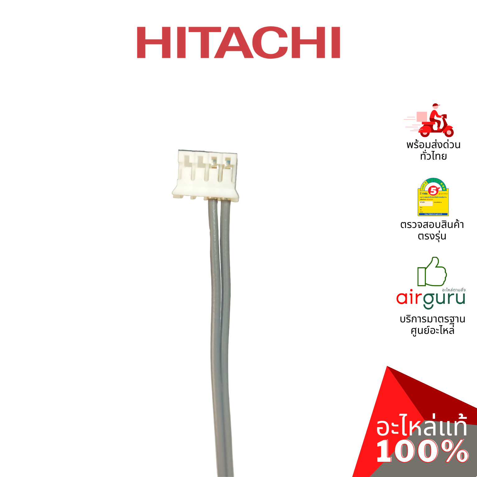 เซ็นเซอร์น้ำแข็ง Hitachi รหัส PMRAS-S18CPA*R14 ** THERMISTOR เซ็นเซอร์คอยล์เย็น อะไหล่แอร์ ฮิตาชิ ของแท้