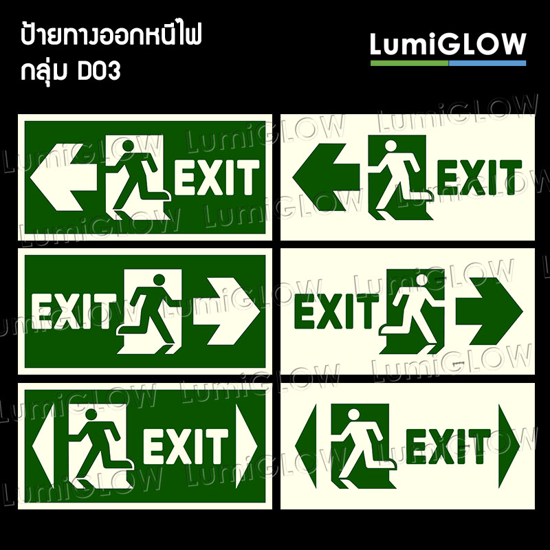 (D03-L) ป้ายทางออกหนีไฟเรืองแสง LumiGLOW 15 x 33 cm (เกรดญี่ปุ่น)